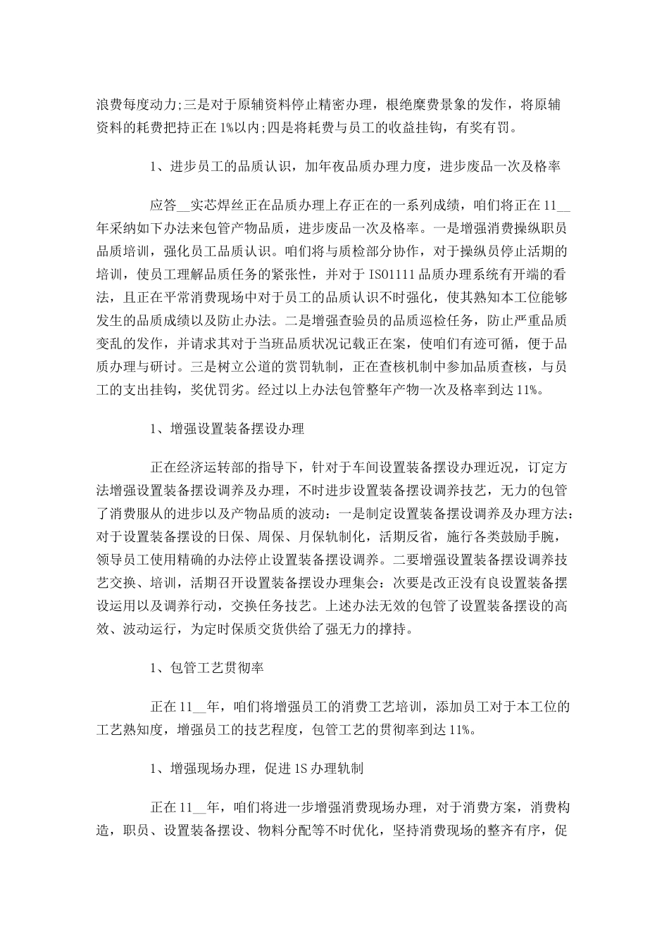 车间主任工作计划范文.docx_第2页