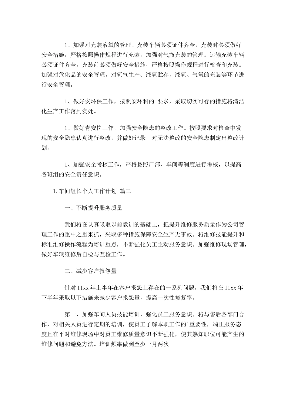 车间组长个人工作计划10篇.docx_第2页