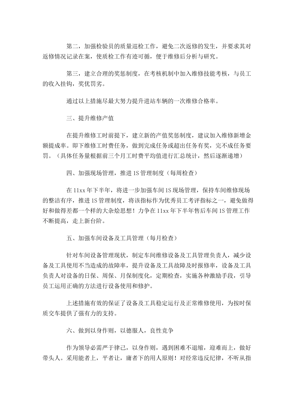 车间组长个人工作计划10篇.docx_第3页