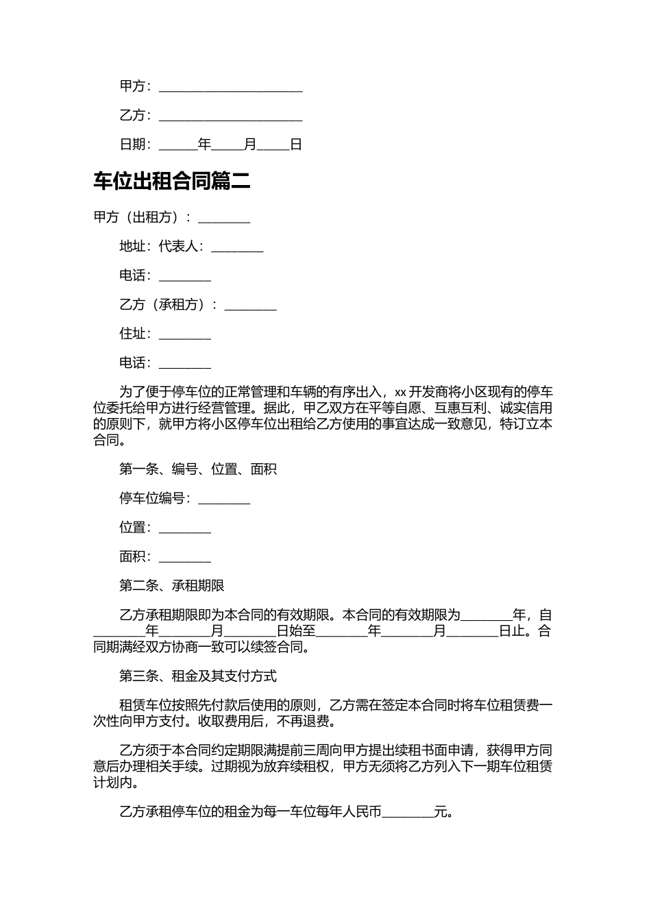 车位出租合同10篇.docx_第2页