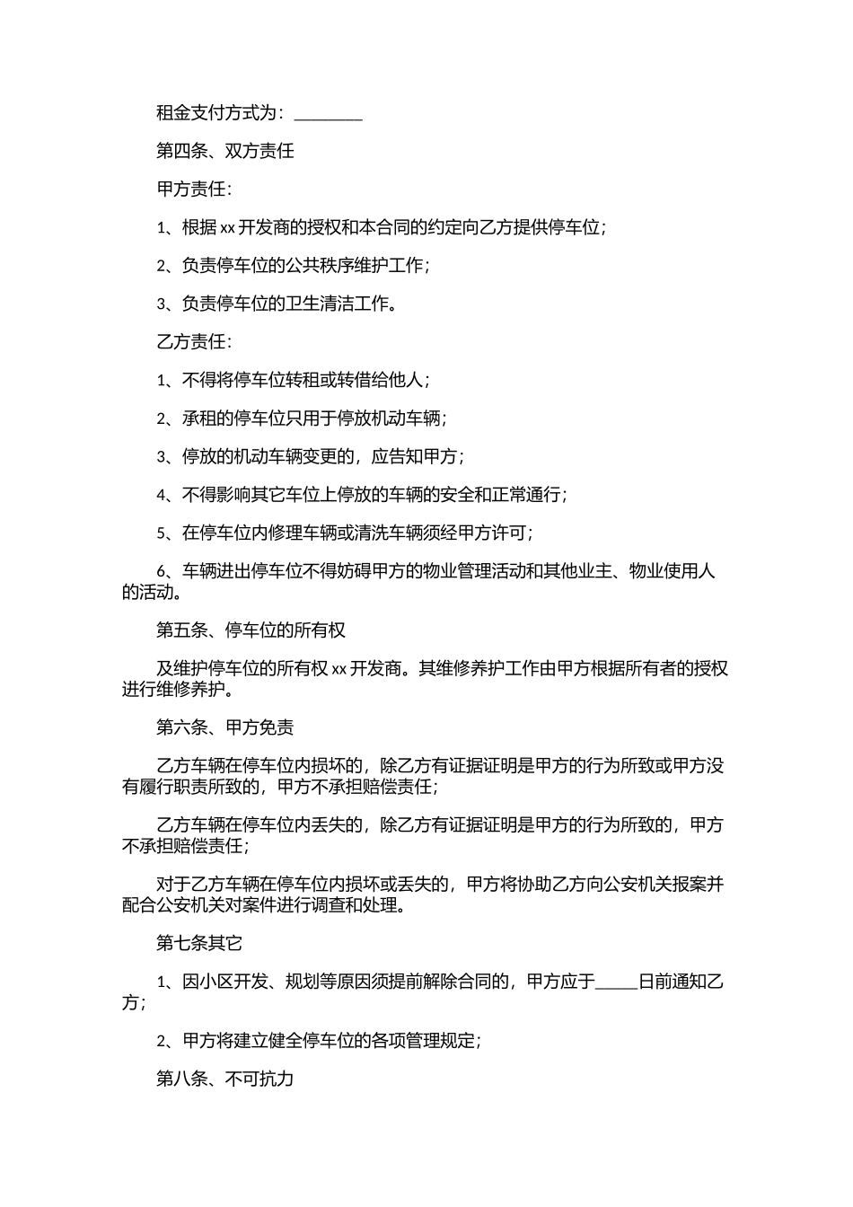 车位出租合同10篇.docx_第3页