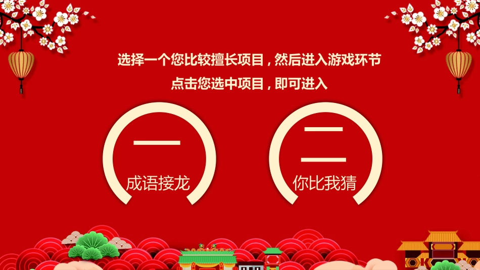 节日晚会年会游戏合集四三2.pptx_第3页