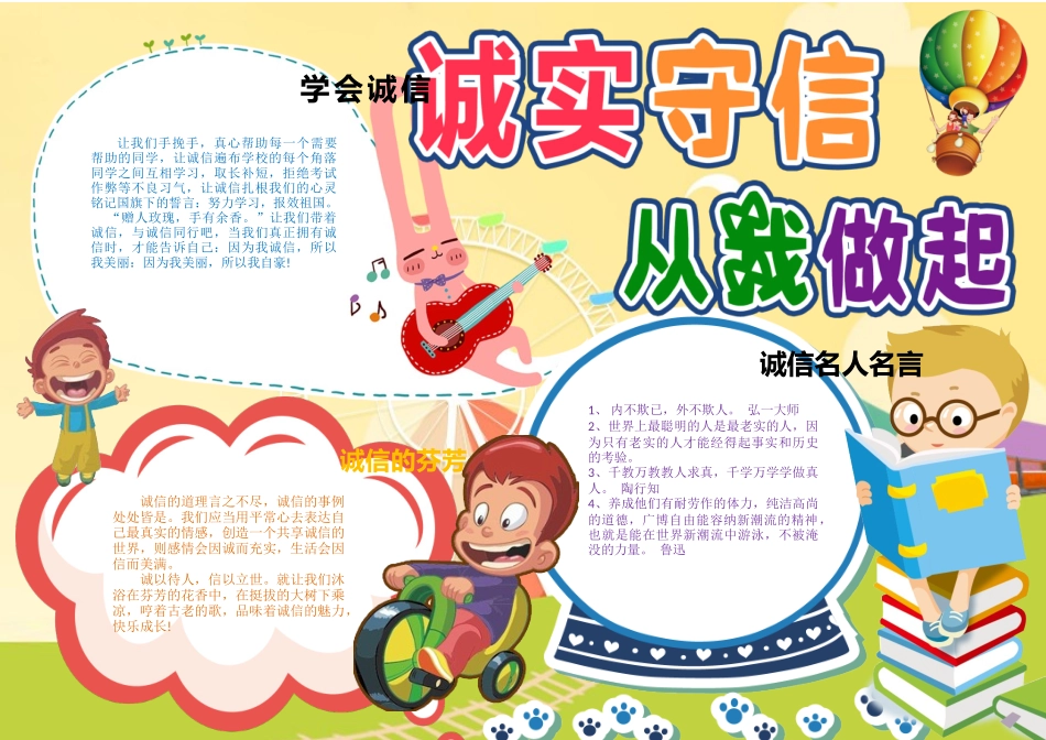 诚实守信从我做起手抄报打印版文字可编辑删除2.docx_第1页
