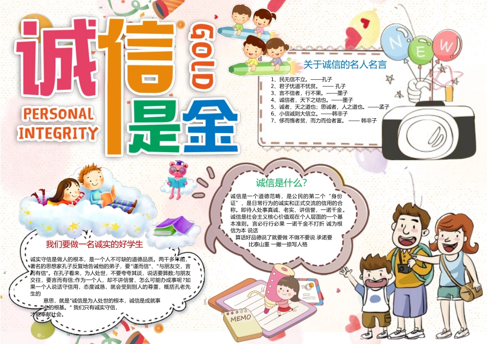诚实守信从我做起手抄报打印版文字可编辑删除3.docx_第1页