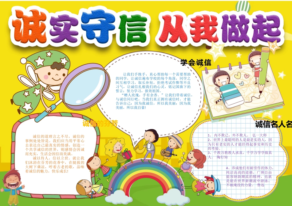 诚实守信从我做起手抄报打印版文字可编辑删除12.docx_第1页