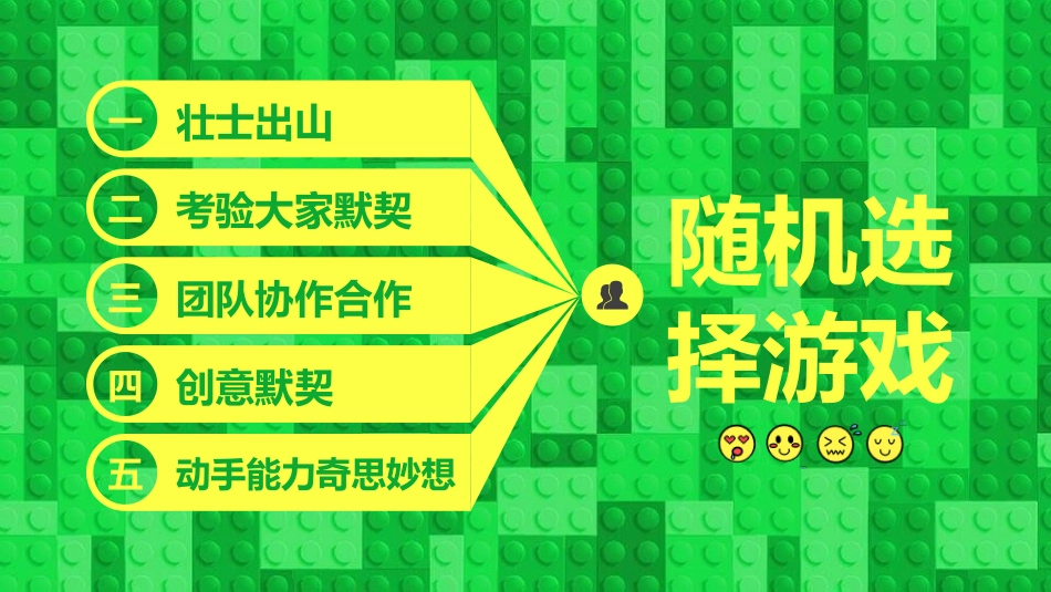 节日晚会年会游戏合集四一2.pptx_第2页