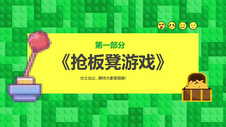 节日晚会年会游戏合集四一2.pptx_第3页