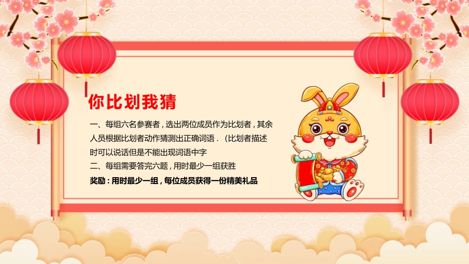 节日晚会年会游戏合集五2.pptx_第2页