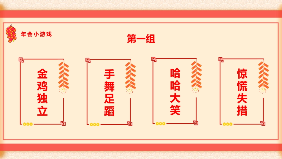 节日晚会年会游戏合集五2.pptx_第3页
