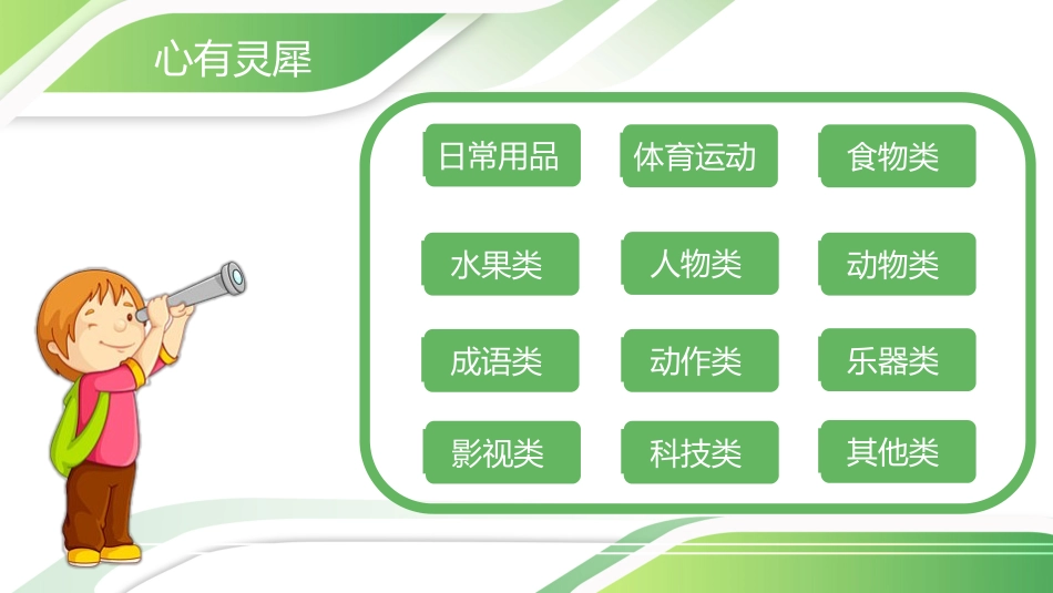 节日晚会年会游戏合集一.pptx_第3页