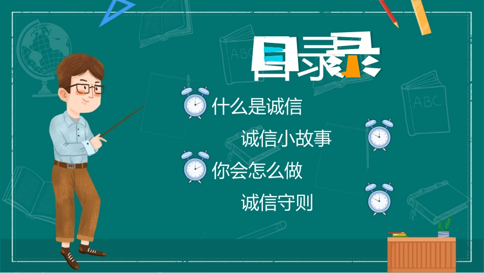 诚信答题诚信教育主题班会4.pptx_第2页