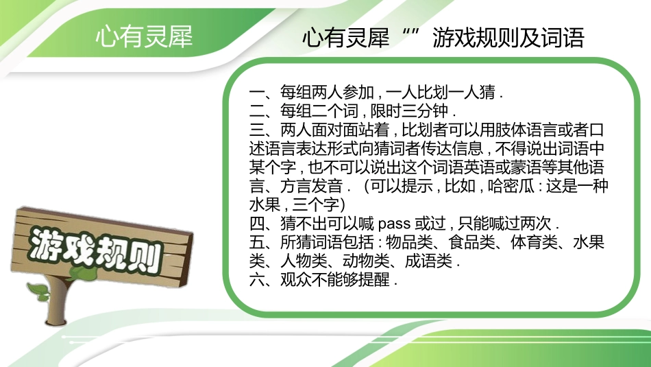 节日晚会年会游戏合集一2.pptx_第2页
