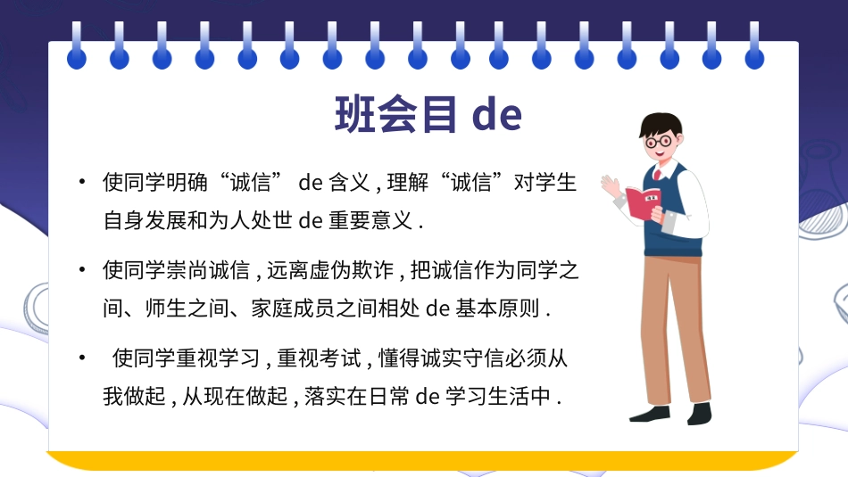 诚信答题诚信教育主题班会6.pptx_第2页