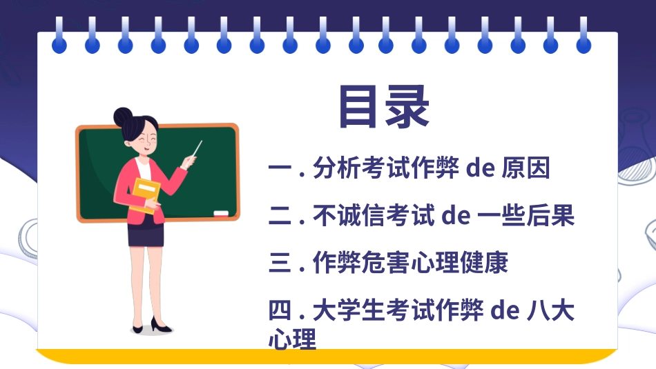 诚信答题诚信教育主题班会6.pptx_第3页