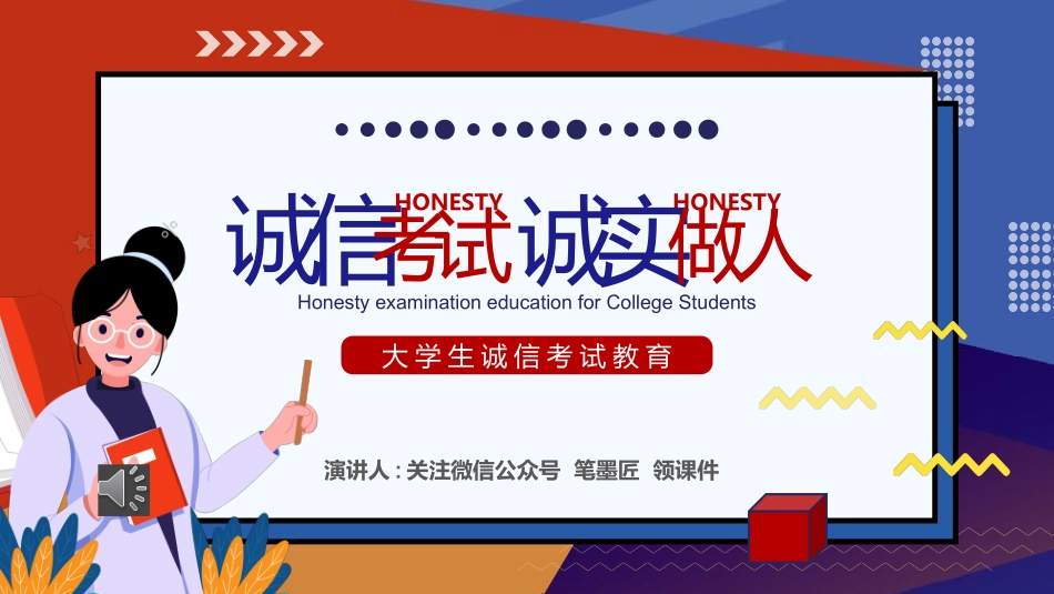 诚信答题诚信教育主题班会7.pptx_第1页