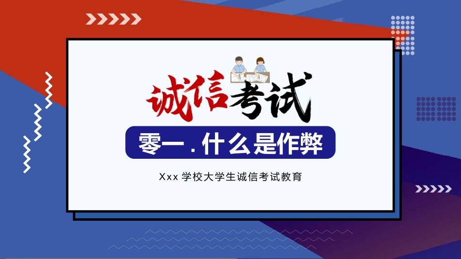 诚信答题诚信教育主题班会7.pptx_第3页