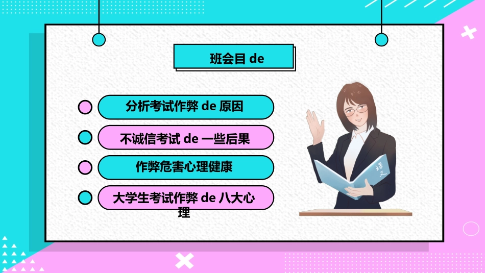 诚信答题诚信教育主题班会8.pptx_第3页