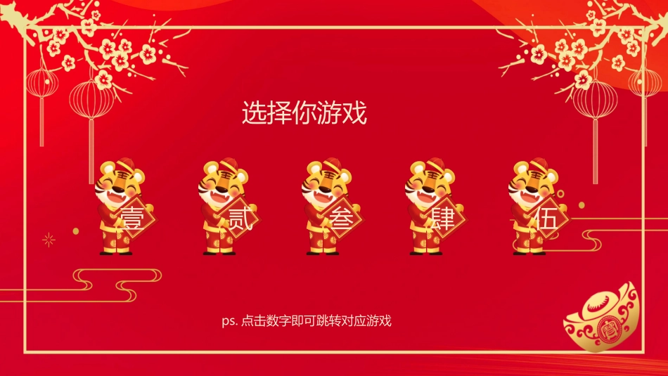 节日晚会年会游戏合集一八2.pptx_第2页