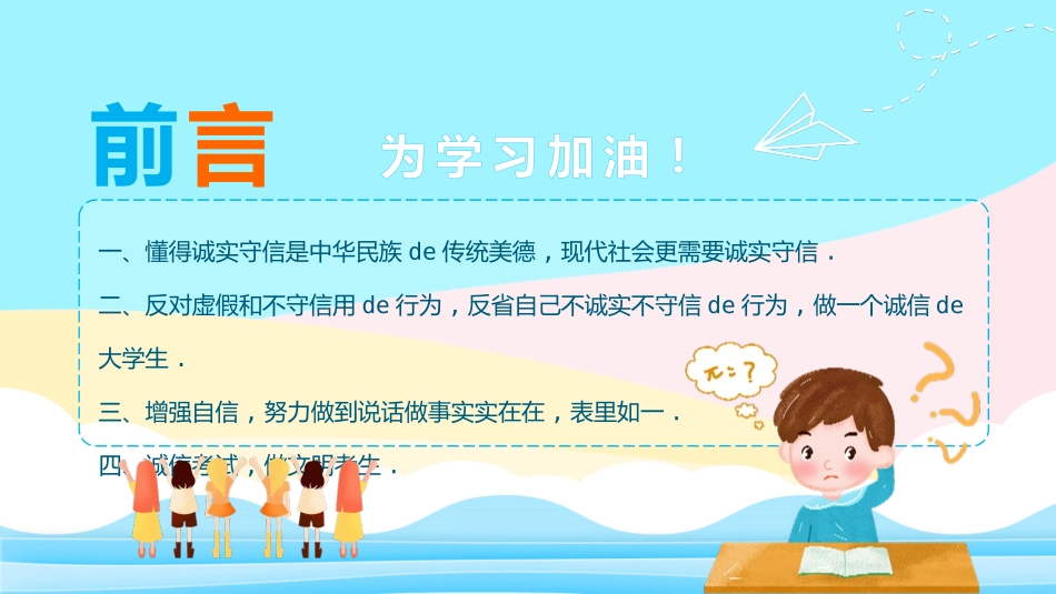 诚信答题诚信教育主题班会10.pptx_第2页