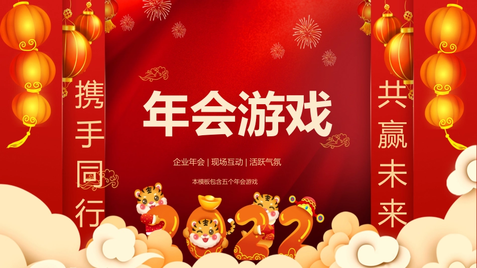 节日晚会年会游戏合集一六2.pptx_第1页