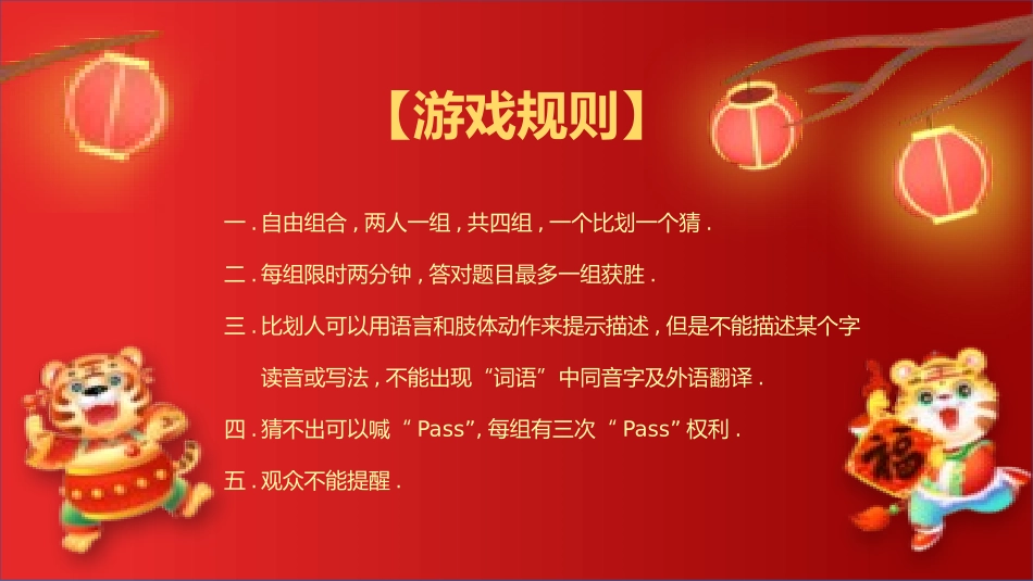 节日晚会年会游戏合集一七2.pptx_第3页