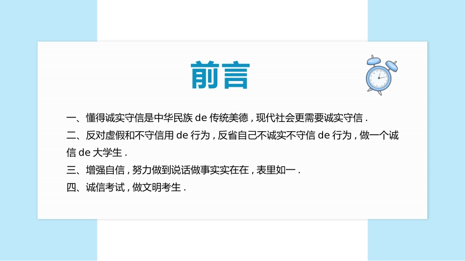 诚信答题诚信教育主题班会11.pptx_第2页
