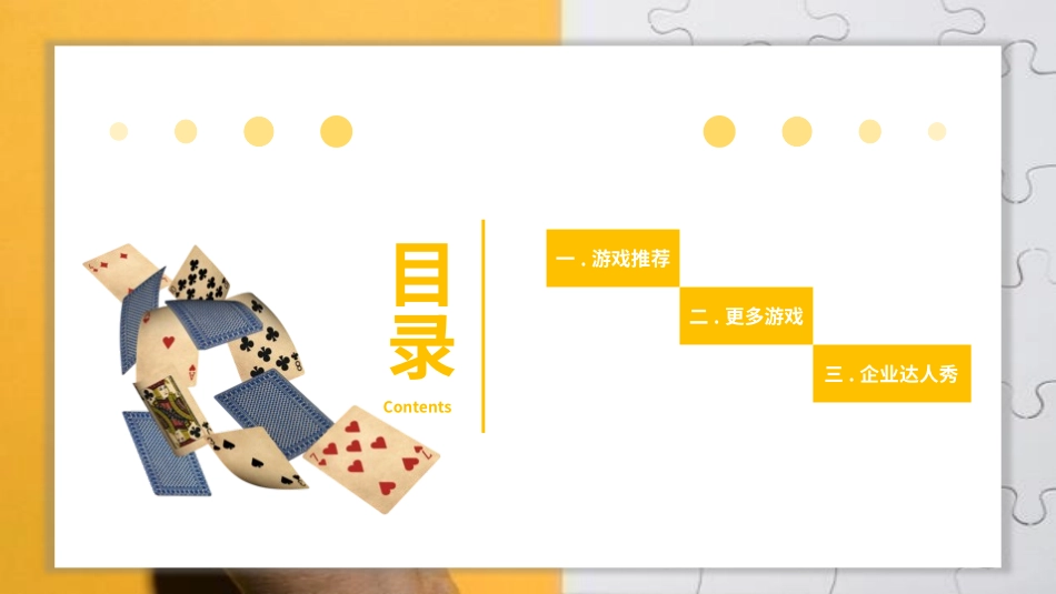节日晚会年会游戏合集一三2.pptx_第2页