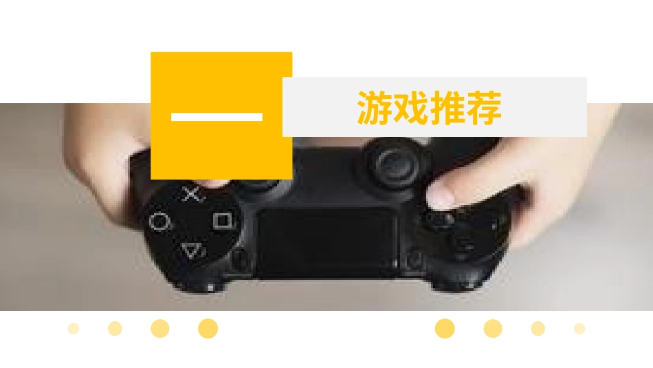 节日晚会年会游戏合集一三2.pptx_第3页