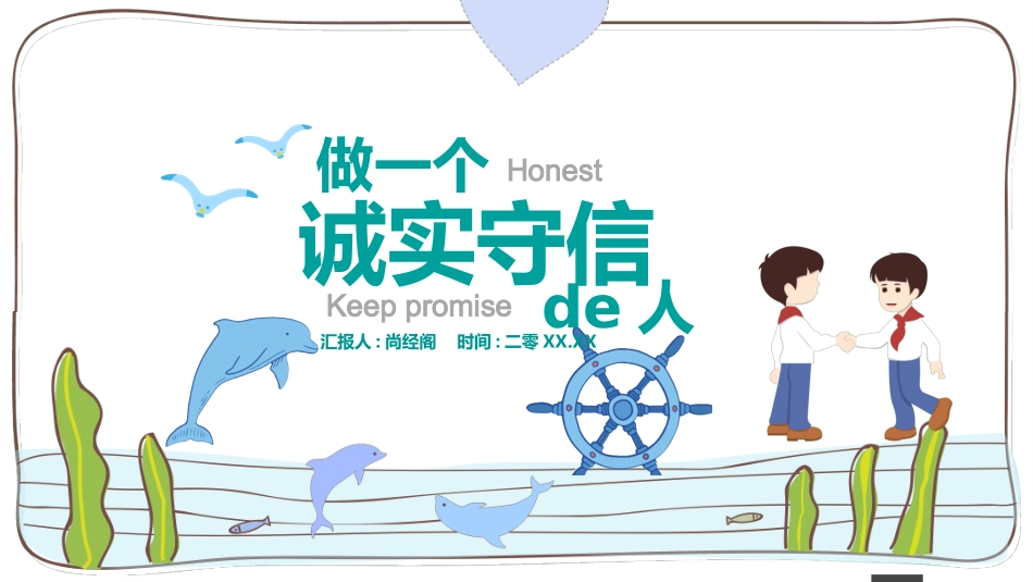 诚信答题诚信教育主题班会13.pptx_第1页
