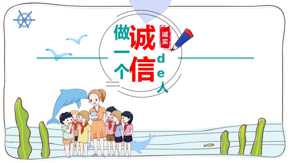 诚信答题诚信教育主题班会13.pptx_第3页