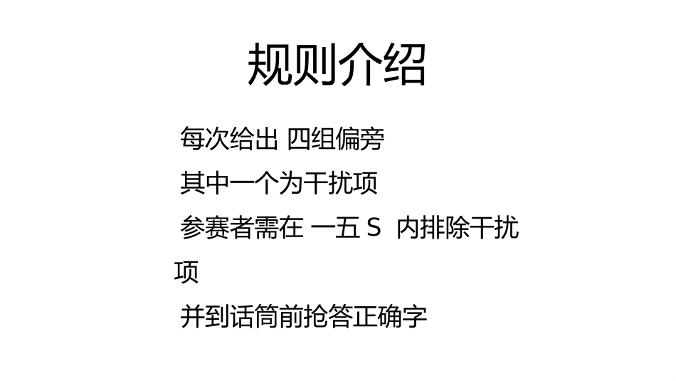 节日晚会年会游戏合集一五2.pptx_第2页