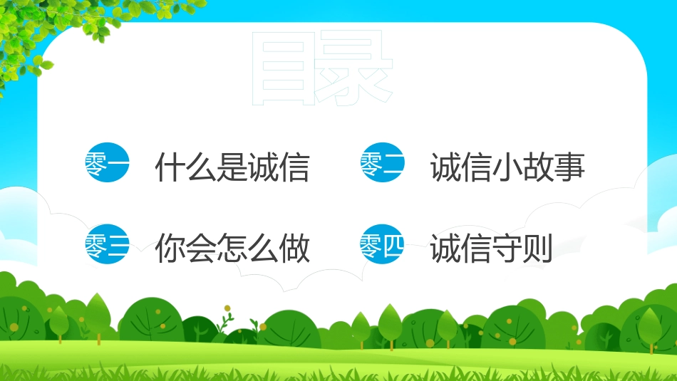 诚信答题诚信教育主题班会16.pptx_第2页