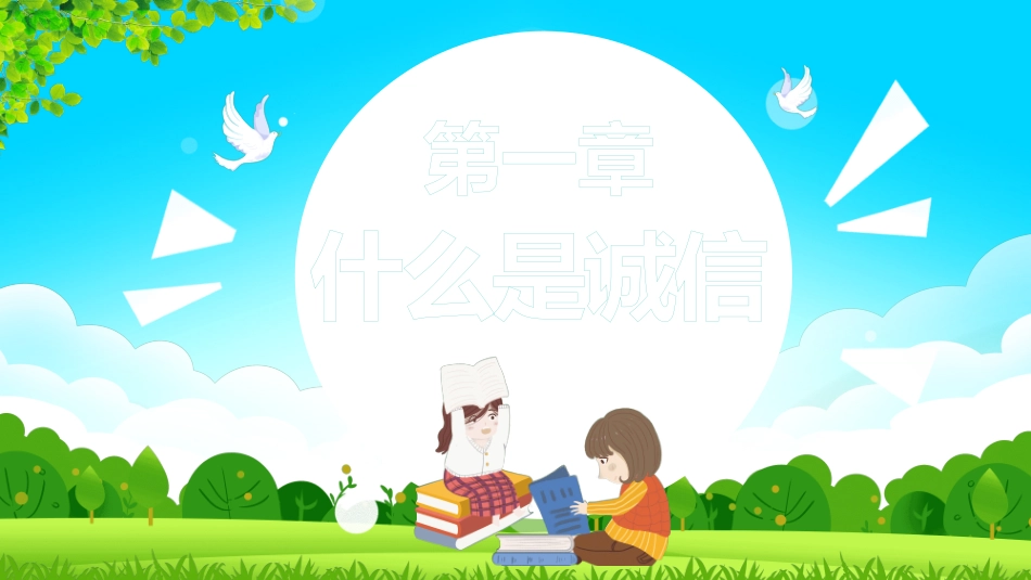 诚信答题诚信教育主题班会16.pptx_第3页