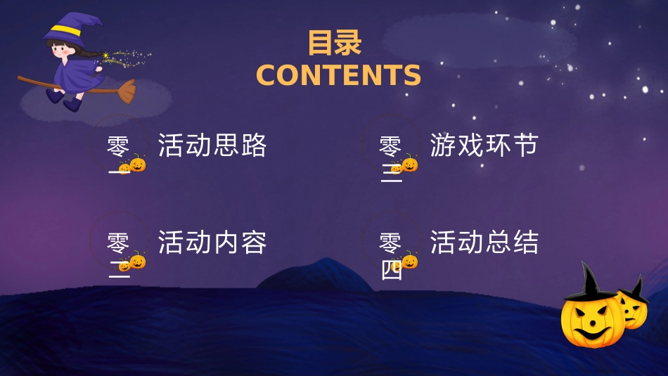 节日万圣节狂欢3.pptx_第2页
