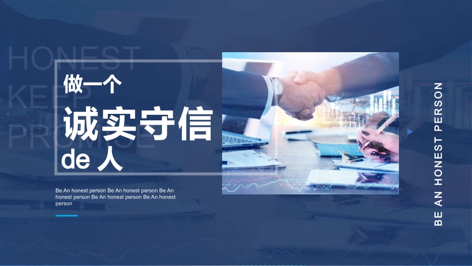 诚信答题诚信教育主题班会17.pptx_第1页