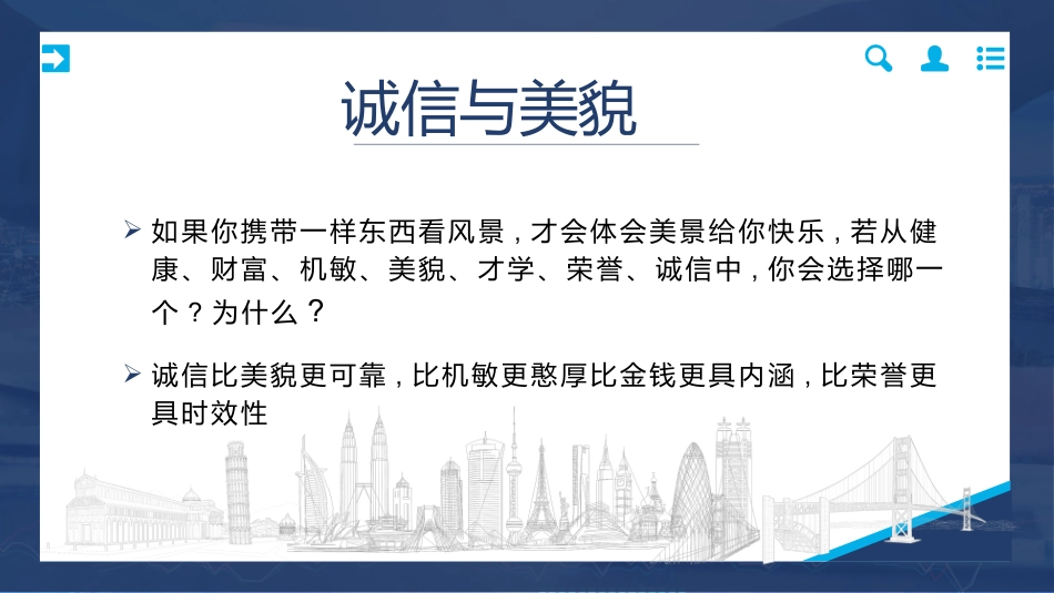 诚信答题诚信教育主题班会17.pptx_第2页