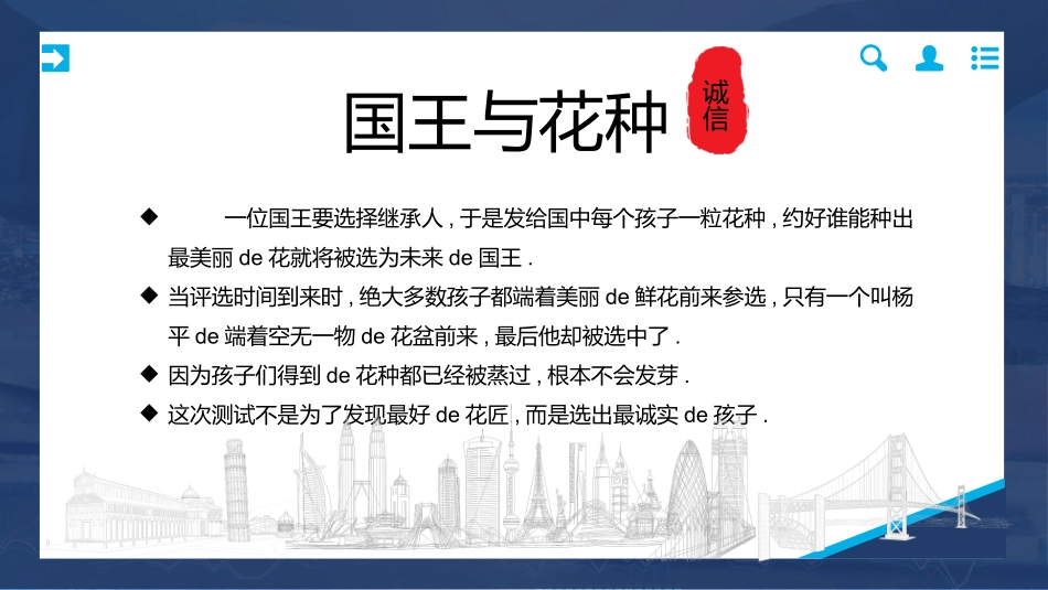 诚信答题诚信教育主题班会17.pptx_第3页