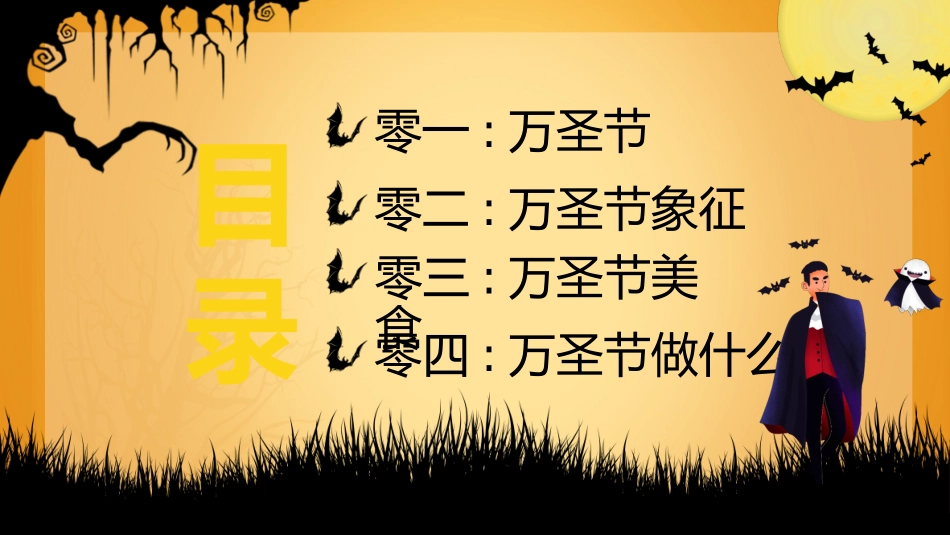 节日万圣节狂欢8.pptx_第2页