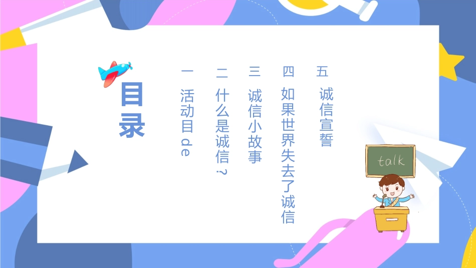 诚信答题诚信教育主题班会20.pptx_第2页