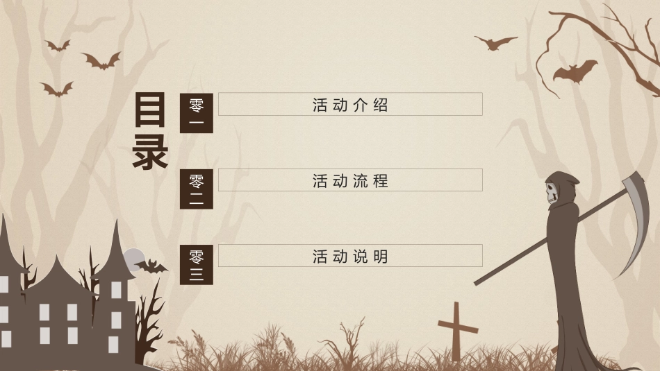节日万圣节狂欢10.pptx_第2页