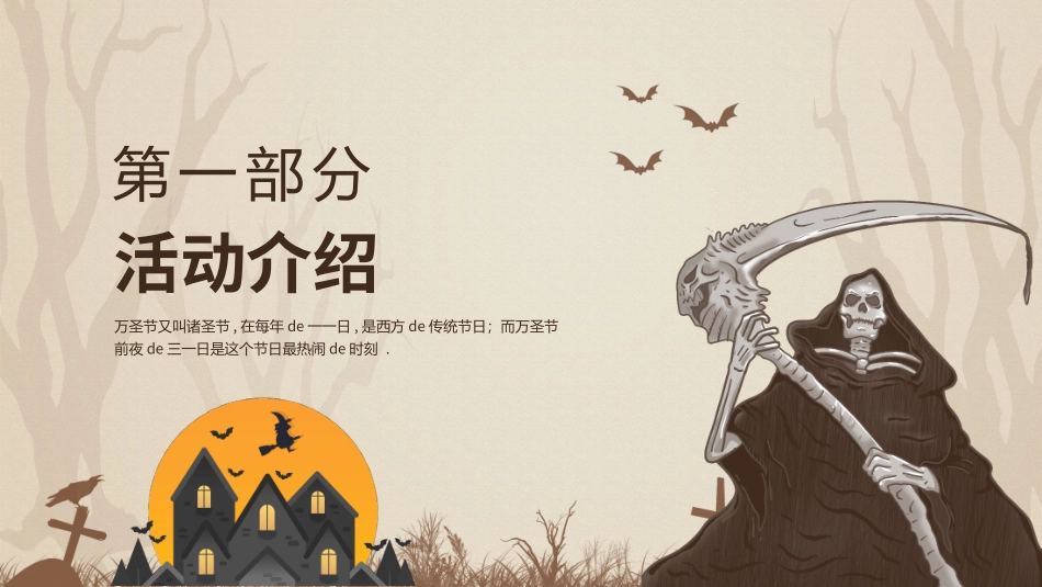 节日万圣节狂欢10.pptx_第3页
