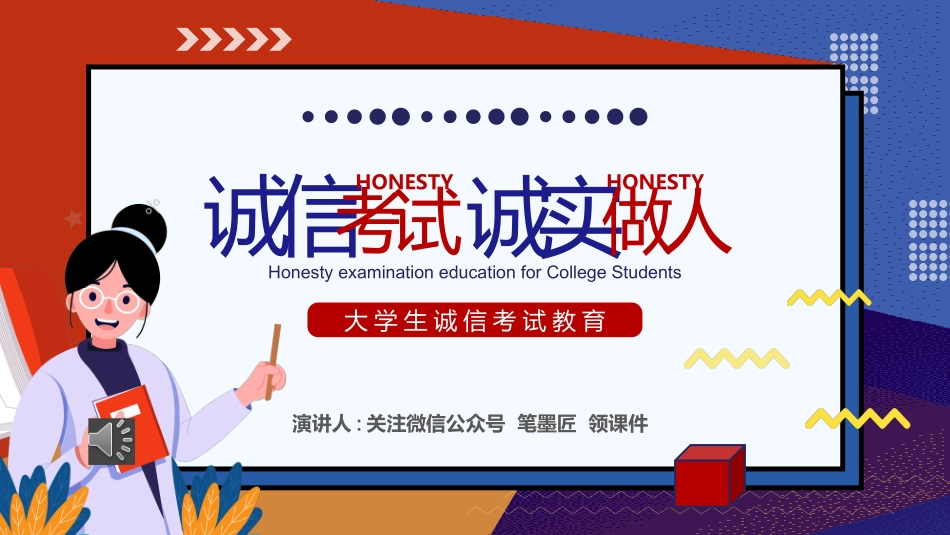 诚信答题诚信教育主题班会24.pptx_第1页