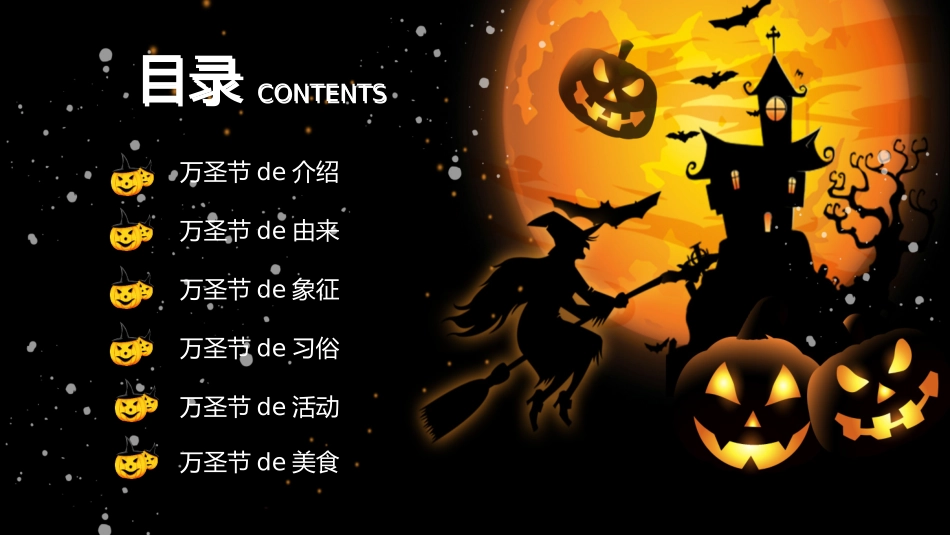 节日万圣节狂欢13.pptx_第2页