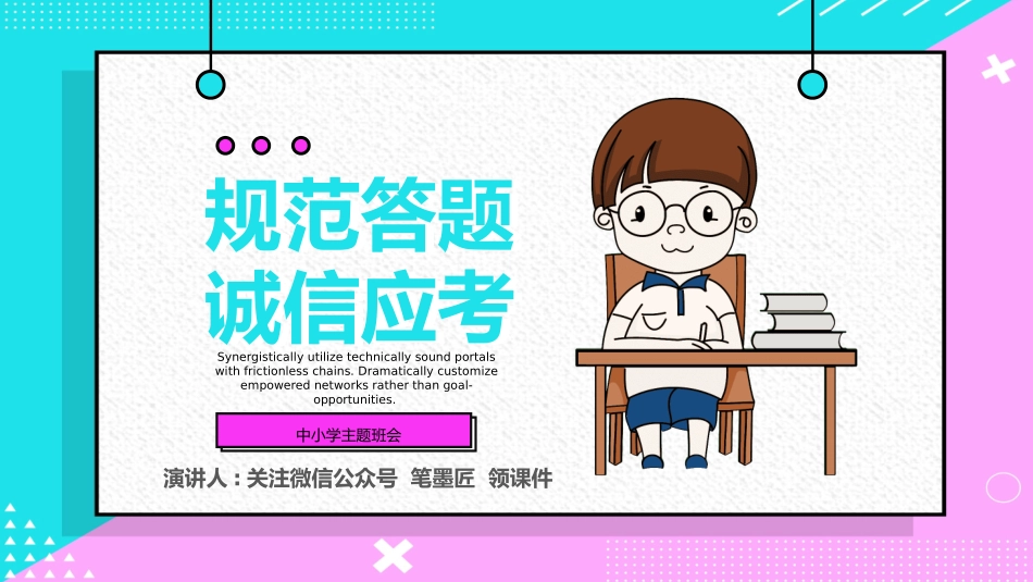 诚信答题诚信教育主题班会25.pptx_第1页