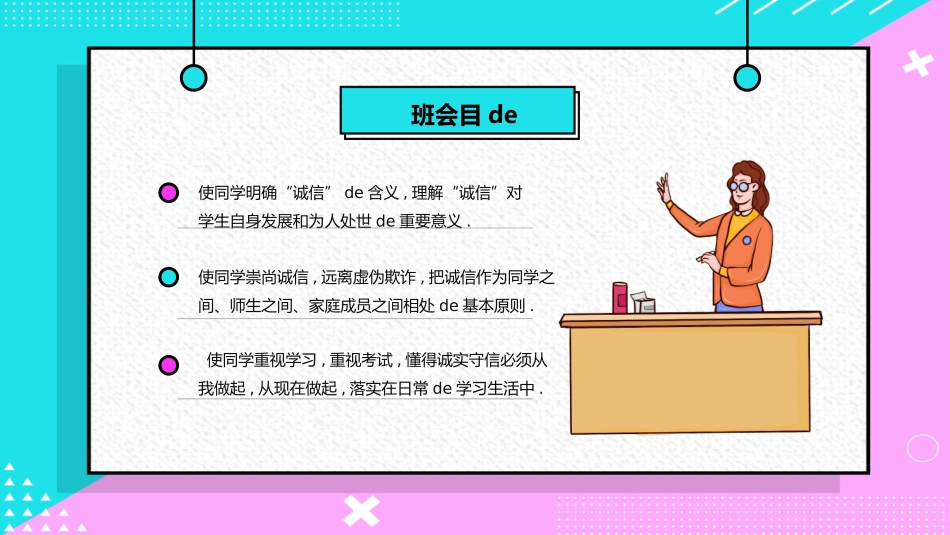 诚信答题诚信教育主题班会25.pptx_第2页