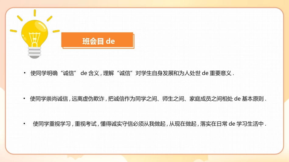 诚信答题诚信教育主题班会26.pptx_第2页