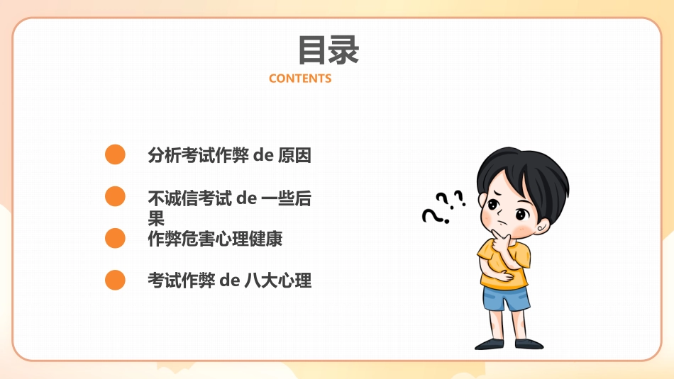 诚信答题诚信教育主题班会26.pptx_第3页