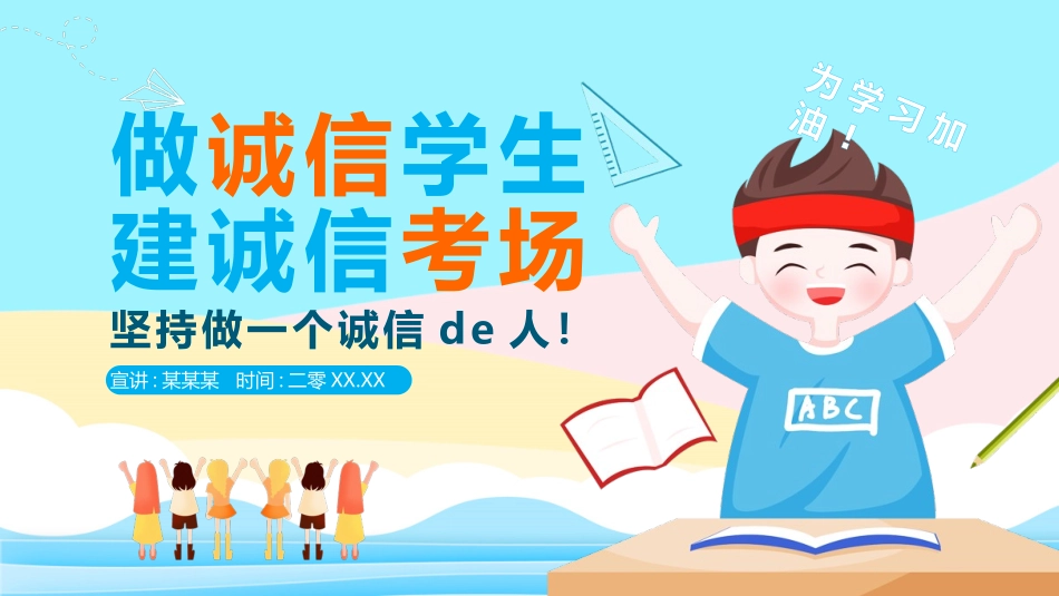 诚信答题诚信教育主题班会27.pptx_第1页