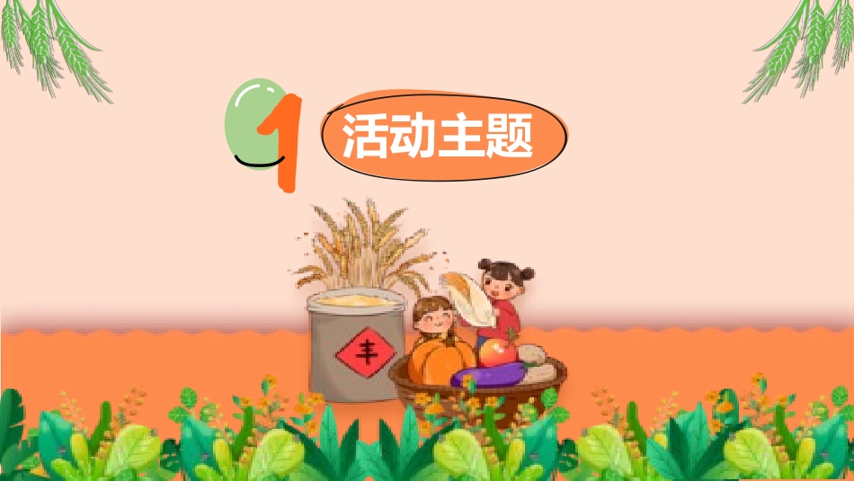 节约粮食从我做起27.pptx_第3页