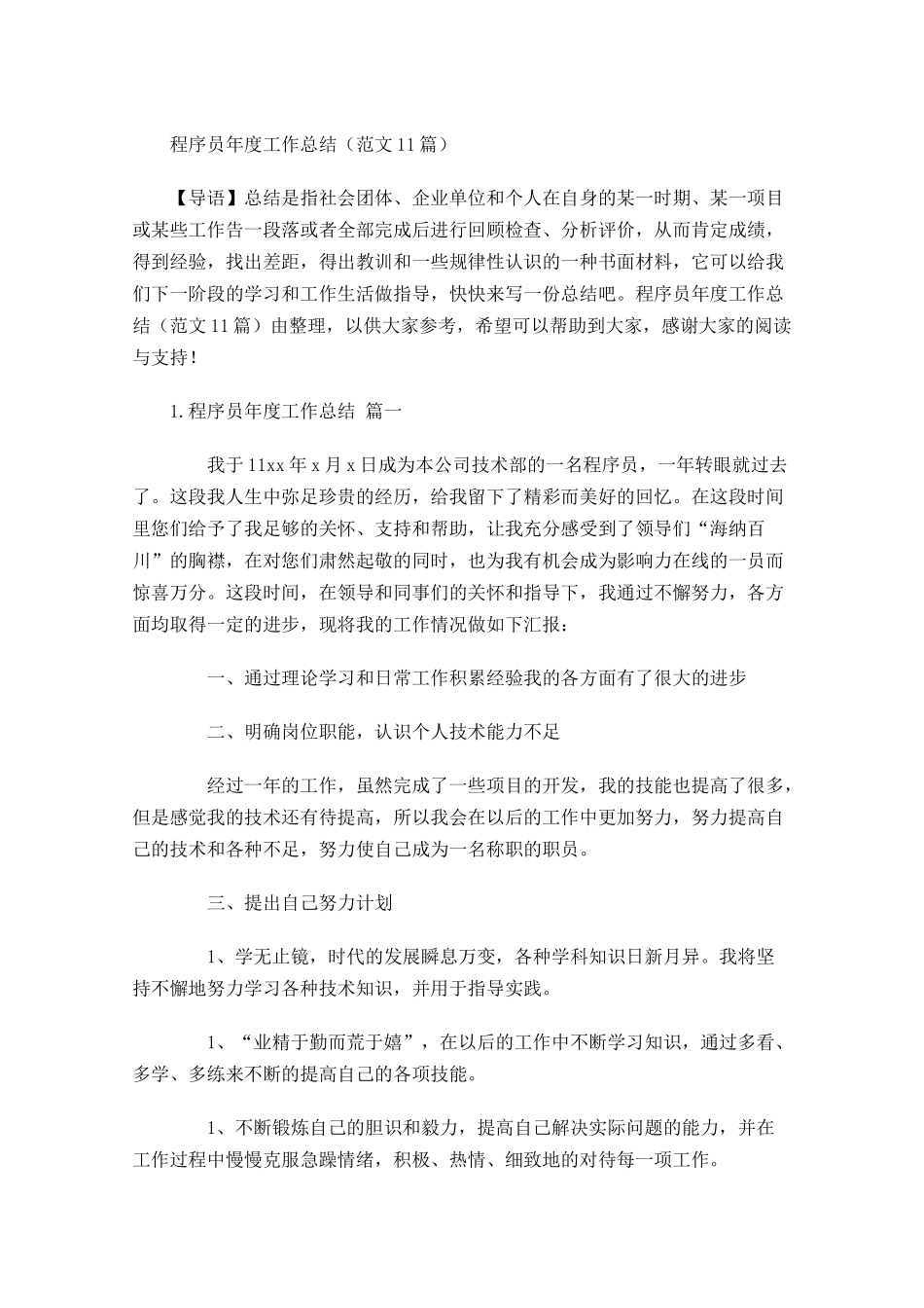 程序员年度工作总结范文10篇.docx_第1页